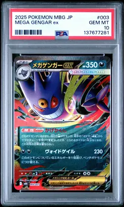 2025 POKEMON JPN MBG-MEGA STARTER SET MEGA GENGAR EX #003 MEGA GENGAR EX PSA 10 - Image 1