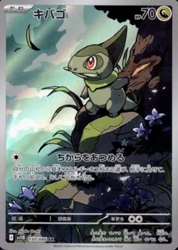 Axew AR 150/086 sv11B Black Bolt Pokemon Card Japanese Scarlet & Violet NM - Image 2