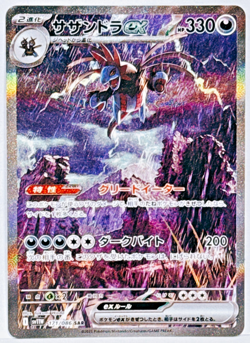Hydreigon ex SAR 171/086 White Flare sv11W Pokemon Card Japanese 2025 Near Mint - Image 1
