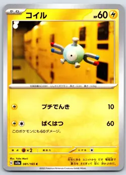 Magnemite - Pokemon Card 151 SV2a 081/165 Japanese TCG Card NM - Image 1