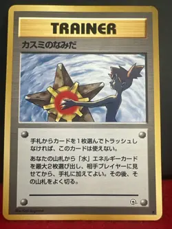 1996 Misty's Tears Pokemon Hanada City Gym Deck Banned Japanese Old Back LP Rare - Image 1