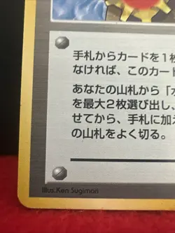 1996 Misty's Tears Pokemon Hanada City Gym Deck Banned Japanese Old Back LP Rare - Image 5