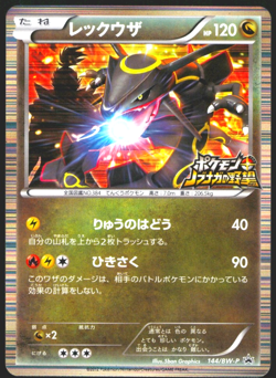 Rayquaza Promo 144/BW-P Nobunaga's Ambition 2012 Japanese Pokemon Card - Image 1