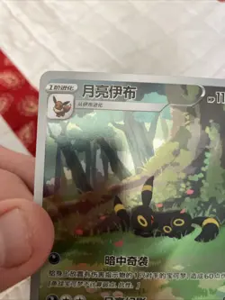 2025 Near Mint Pokemon Umbreon 06 15/15 AR Gem Pack 3 CBB3C Simplified Chinese - Image 2
