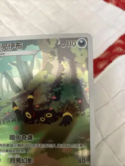 2025 Near Mint Pokemon Umbreon 06 15/15 AR Gem Pack 3 CBB3C Simplified Chinese - Image 3