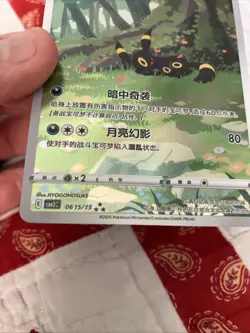 2025 Near Mint Pokemon Umbreon 06 15/15 AR Gem Pack 3 CBB3C Simplified Chinese - Image 4