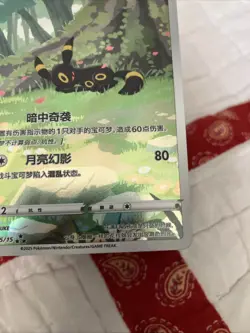 2025 Near Mint Pokemon Umbreon 06 15/15 AR Gem Pack 3 CBB3C Simplified Chinese - Image 5
