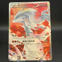 Pokemon Card Reshiram 022/020 Shiny Collection 2013 1st Edition Full Art Holo - Image 1