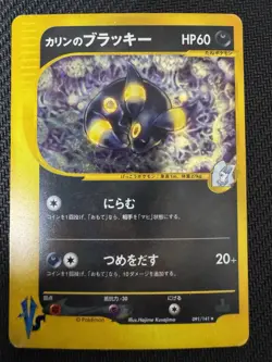 Karen's Umbreon 091/141 1st Ed VS Series Holo Rare Japanese Pokemon Card - Image 1