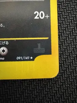 Karen's Umbreon 091/141 1st Ed VS Series Holo Rare Japanese Pokemon Card - Image 3