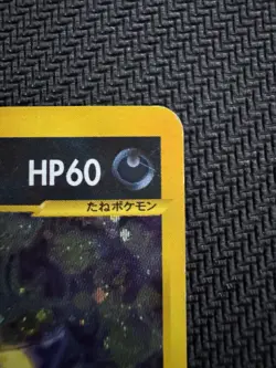 Karen's Umbreon 091/141 1st Ed VS Series Holo Rare Japanese Pokemon Card - Image 4