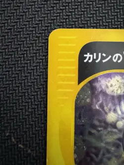 Karen's Umbreon 091/141 1st Ed VS Series Holo Rare Japanese Pokemon Card - Image 5