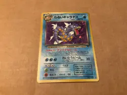 DARK GYARADOS NO.130 POKEMON JAPANESE TEAM ROCKET HOLO RARE - Image 1
