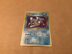 DARK GYARADOS NO.130 POKEMON JAPANESE TEAM ROCKET HOLO RARE - Image 5