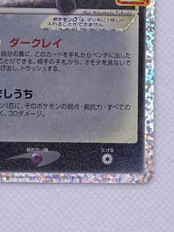 Pokemon Japanese 25th Anniversary Umbreon Gold Star 012/025 NEAR MINT - Image 4