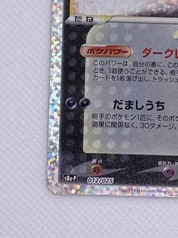 Pokemon Japanese 25th Anniversary Umbreon Gold Star 012/025 NEAR MINT - Image 5