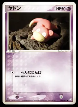 Japanese Pokemon Slowpoke 044/082 Flight of Legends EXC - Image 1