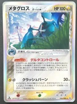 Metagross Pokemon Card Japanese Game Rare 040/086 1st Edition Holo F/S Played - Image 1
