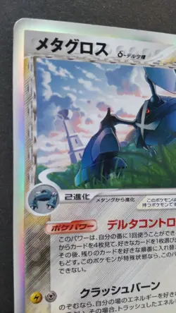 Metagross Pokemon Card Japanese Game Rare 040/086 1st Edition Holo F/S Played - Image 2