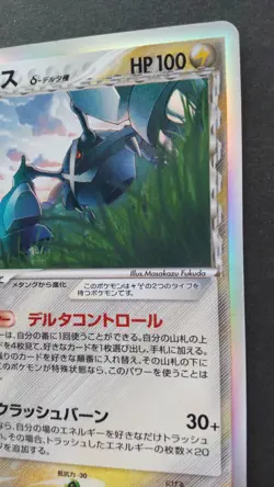 Metagross Pokemon Card Japanese Game Rare 040/086 1st Edition Holo F/S Played - Image 5