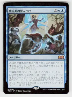 Wilds of Eldraine #42 Asinine Antics Japanese - Image 1