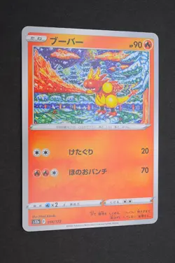 Magmar Reverse 016/172 S12a VSTAR Universe Pokemon Card From Japan - Image 1