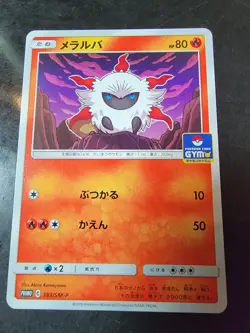 Larvesta 383/SM-P Japanese Pokemon Gym Promo - Image 1