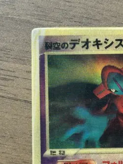 Sky-Splitting Deoxys Lenticular VS 3D Movie Pack Pokemon TCG 2004 Japanese 155 - Image 3