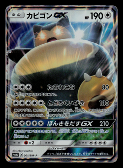 LP - Pokemon Japanese Snorlax GX 001/SM-P Pre-Order Insert Promo - Image 1
