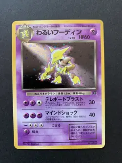 Pokemon Dark Alakazam Japanese 065 Rocket Holo NM - Image 1