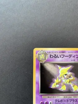 Pokemon Dark Alakazam Japanese 065 Rocket Holo NM - Image 2