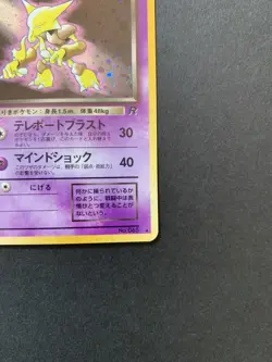 Pokemon Dark Alakazam Japanese 065 Rocket Holo NM - Image 4