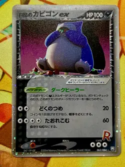 Team Rocket’s Snorlax ex 062/084 Japanese Pokemon Card Rocket Gang 2004 #2420 - Image 1