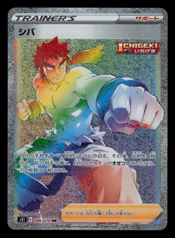 NM - Pokemon Japanese Single Strike Master s5I Bruno 086/070 HR Hyper Rare - Image 1