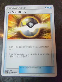 Ultra Ball 81/95 Japanese Pokemon Double Blaze - Image 1