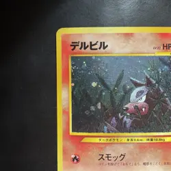 Pokemon Vintage Holo Swirl Japanese Houndour Crossing The Ruins (neo Discovery) - Image 2