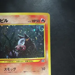 Pokemon Vintage Holo Swirl Japanese Houndour Crossing The Ruins (neo Discovery) - Image 3