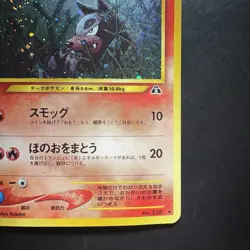 Pokemon Vintage Holo Swirl Japanese Houndour Crossing The Ruins (neo Discovery) - Image 4