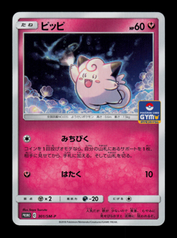 NM - Pokemon Clefairy 301/SM-P Gym Pack (2018-19) Japanese Promo - Image 1