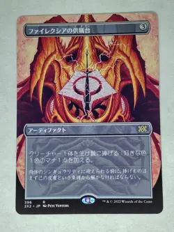 MTG Phyrexian Altar JAPANESE Borderless - 2X2 / 396 - - Image 1