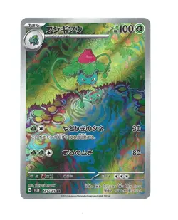 Ivysaur AR 167/165 Pokemon 151 SV2a Japanese Card Game Scarlet & Violet NM - Image 1