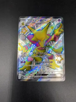 Shiny Alakazam ex SSR 326/190 NM Japanese Pokemon Shiny Treasure Ex US SELLER - Image 1