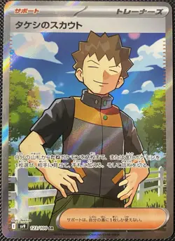 Brock's Scouting 123/100 Battle Partners Holo (Japanese) Pokemon Card - Image 1