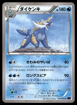 Samurott 017/054 Fever-Burst Fighter Japanese Pokemon Card LP - Image 1