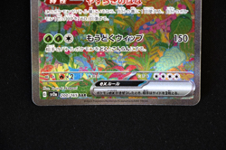 Venusaur ex 200 Japanese Scarlet & Violet 151 Special Art Rare Pokemon Card NM - Image 4