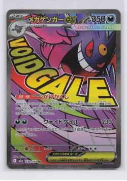 Mega Gengar ex 230/193 MEGA Dream ex NM Japanese Pokemon Card TCG - Image 1