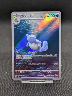 Wartortle 171/165 151 AR Art Rare Japanese Pokemon Card *New! - Image 1