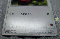 Pokemon 2017 Japanese Ash vs Team Rocket Set - Stufful 017/026 Card - Exc++ - Image 2