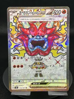 Pokemon TCG Hearthflame Mask Ogerpon EX 115/101 sv6: Mask of Change SR JPN NM - Image 1