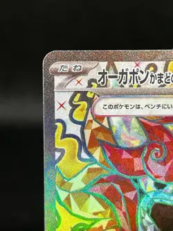 Pokemon TCG Hearthflame Mask Ogerpon EX 115/101 sv6: Mask of Change SR JPN NM - Image 2